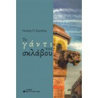 Το γάντι του σκλάβου  {Ποιητική συλλογή}